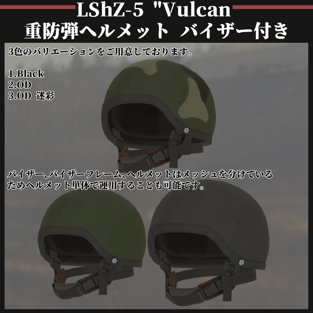 LShZ-5 "Vulcan" 重防弾ヘルメット