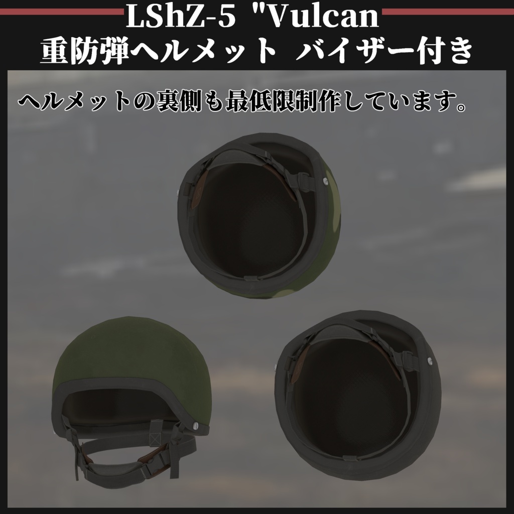 LShZ-5 "Vulcan" 重防弾ヘルメット