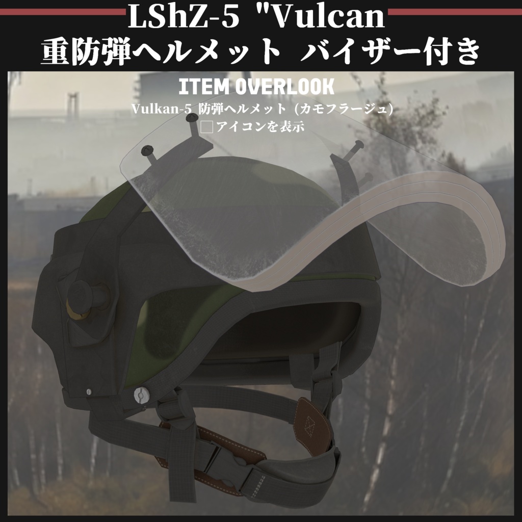 LShZ-5 "Vulcan" 重防弾ヘルメット