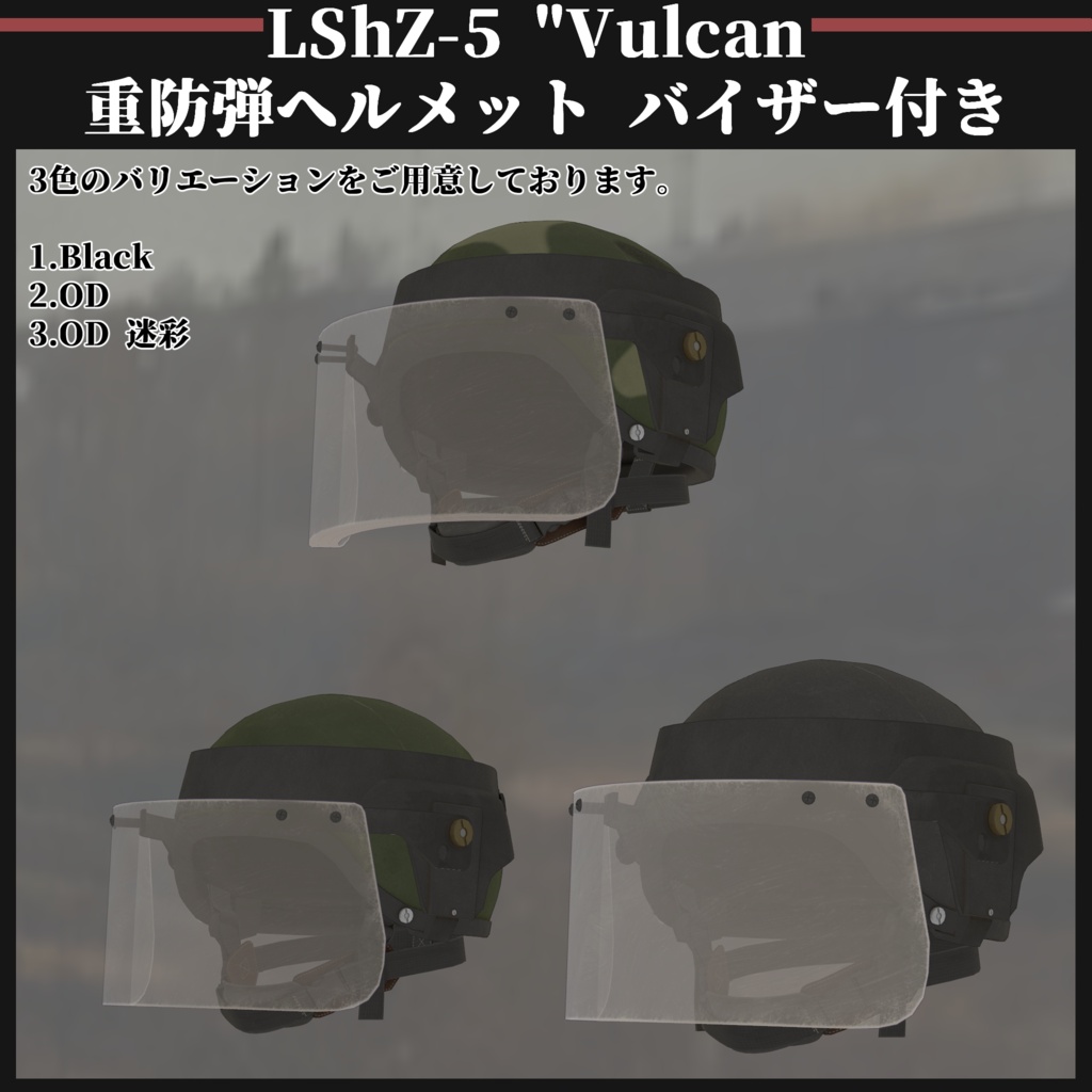 LShZ-5 "Vulcan" 重防弾ヘルメット