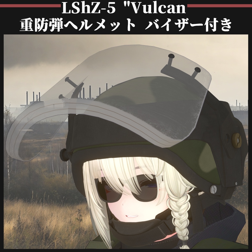 LShZ-5 "Vulcan" 重防弾ヘルメット