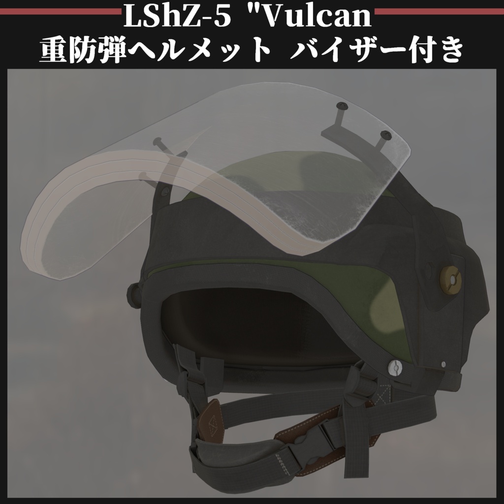 LShZ-5 "Vulcan" 重防弾ヘルメット