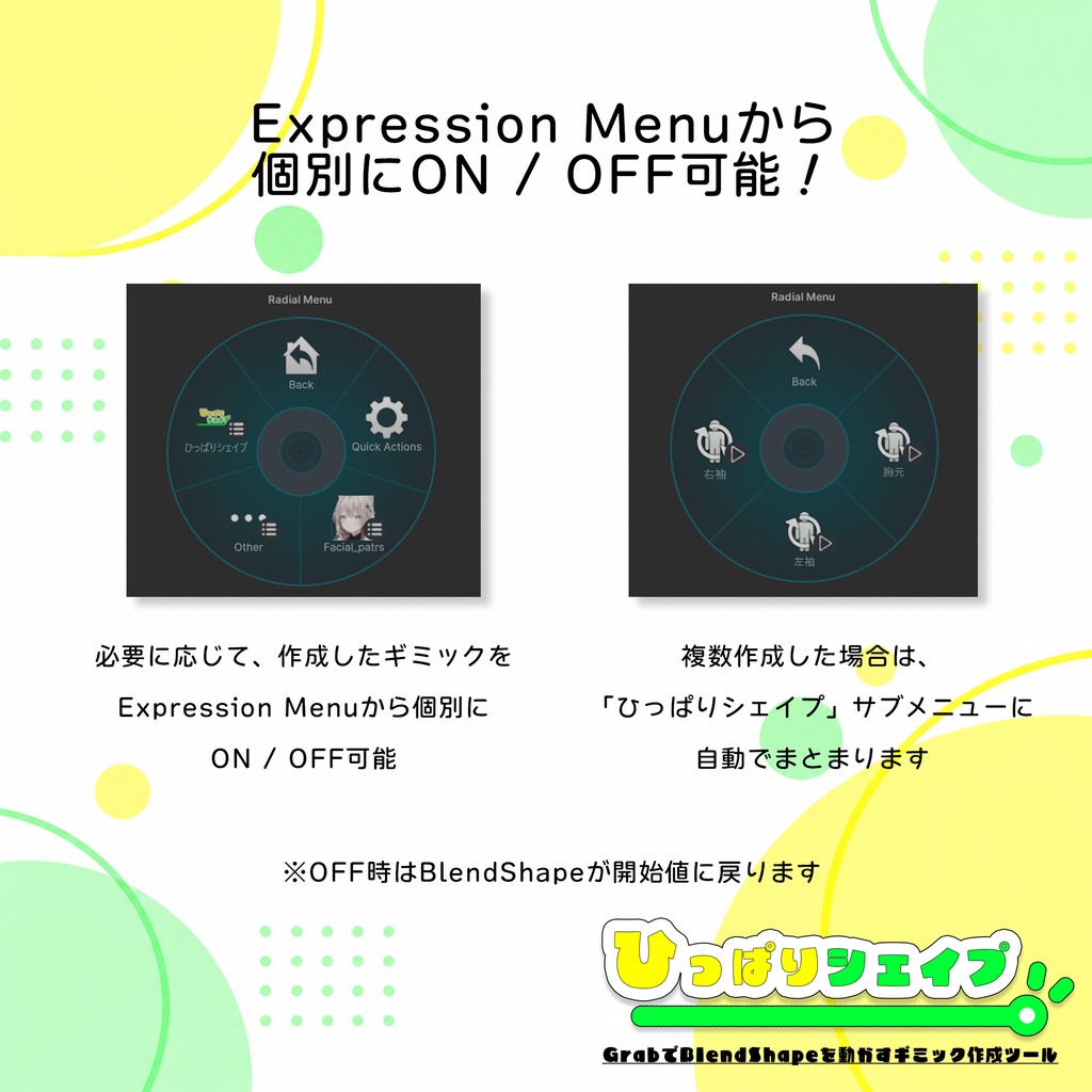 【無料】ひっぱりシェイプ|GrabでBlendShapeを動かすギミック作成ツール