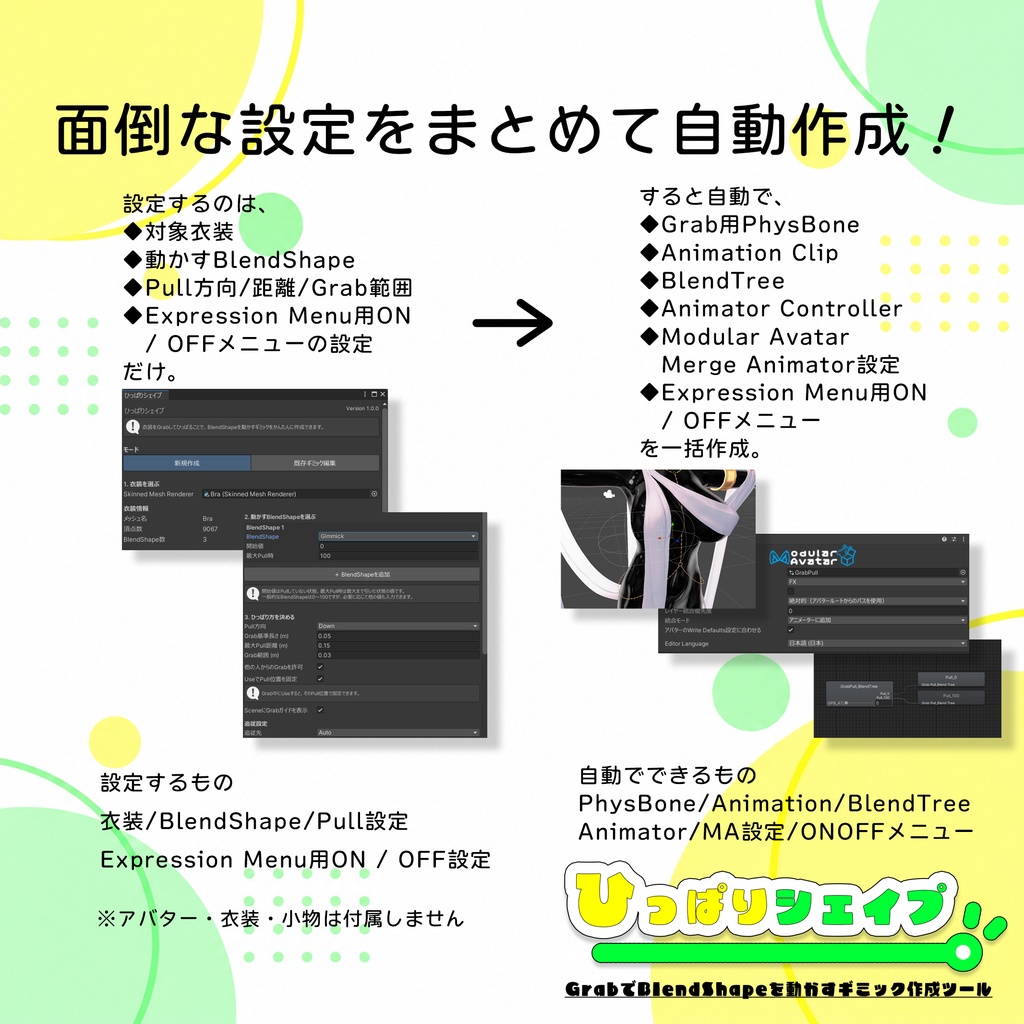 【無料】ひっぱりシェイプ|GrabでBlendShapeを動かすギミック作成ツール