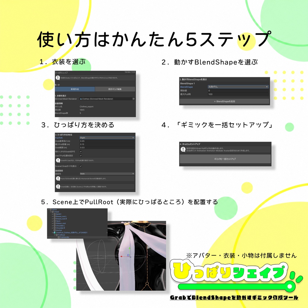 【無料】ひっぱりシェイプ|GrabでBlendShapeを動かすギミック作成ツール