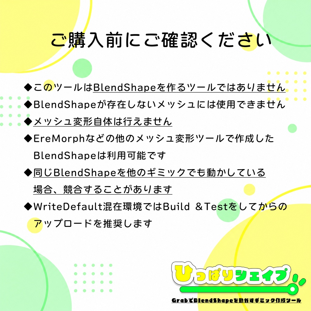 【無料】ひっぱりシェイプ|GrabでBlendShapeを動かすギミック作成ツール