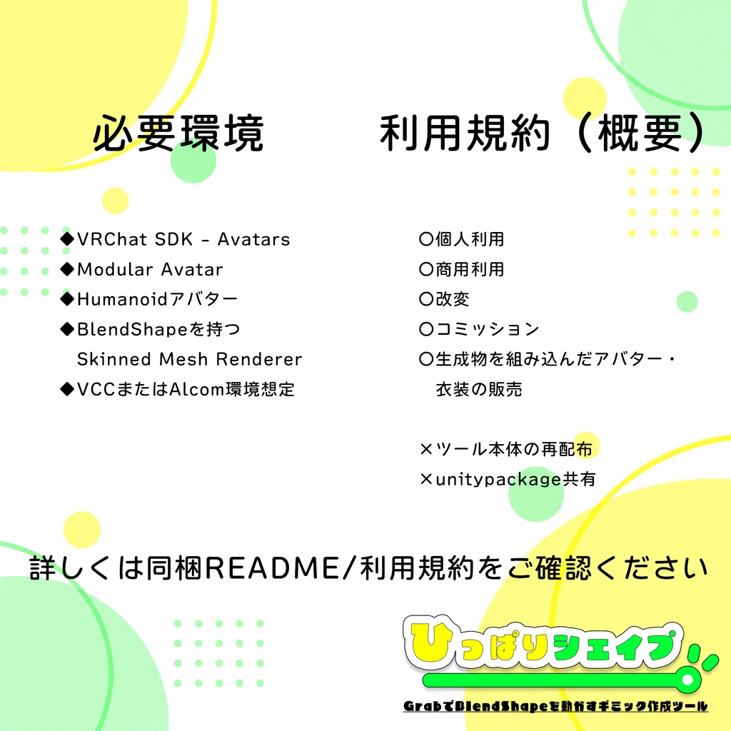 【無料】ひっぱりシェイプ|GrabでBlendShapeを動かすギミック作成ツール