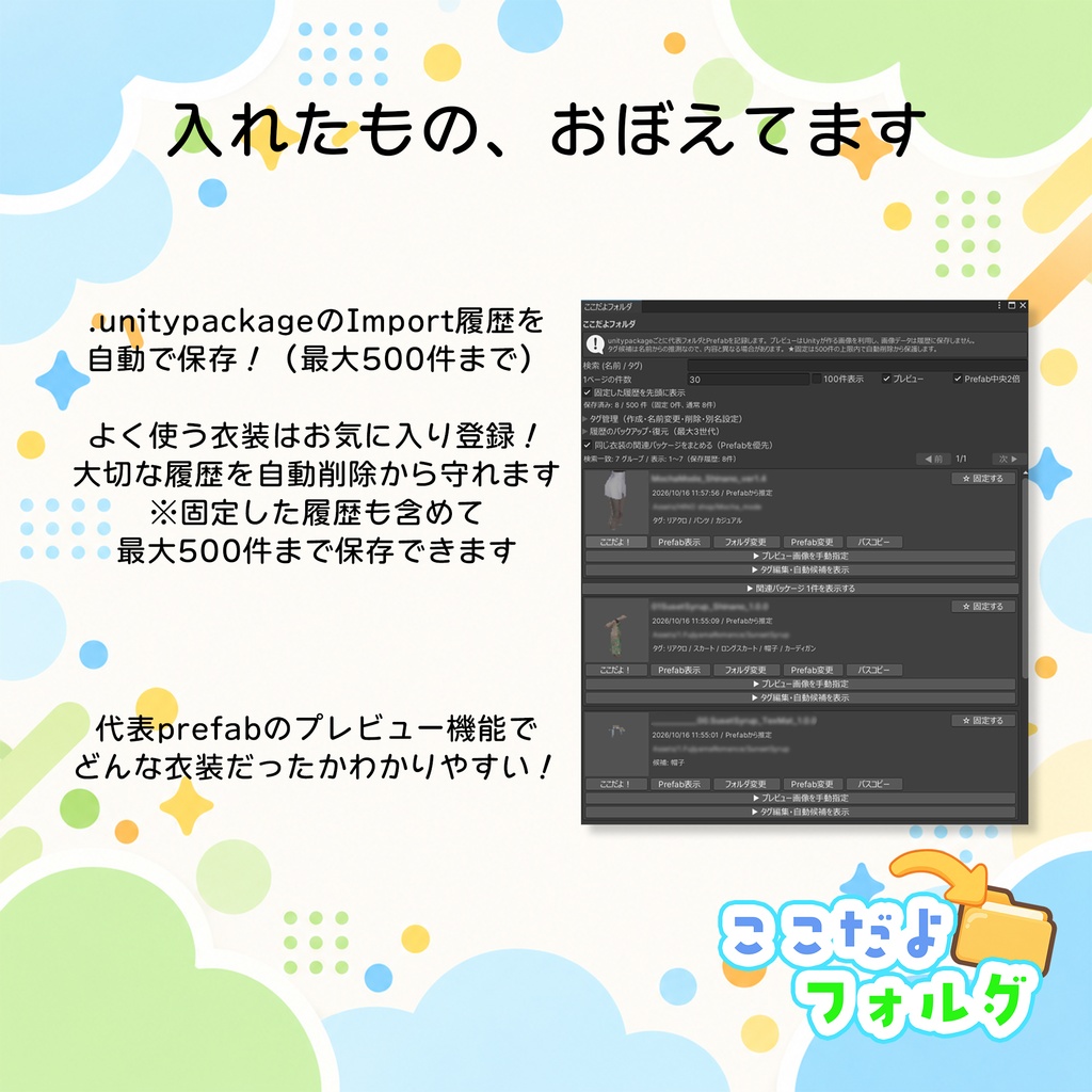 【無料】ここだよフォルダ|UnityのImport履歴から衣装やアセットを探すツール
