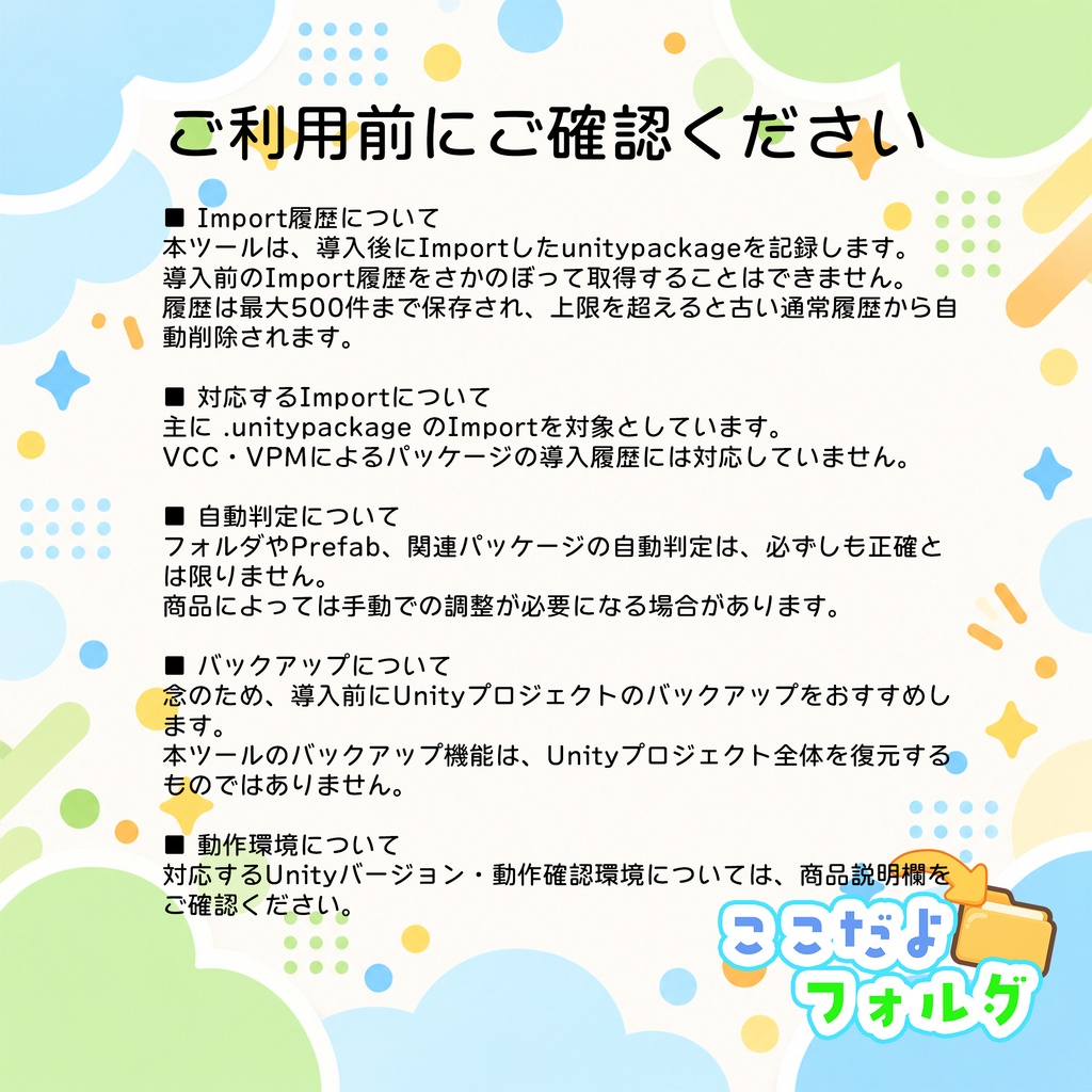 【無料】ここだよフォルダ|UnityのImport履歴から衣装やアセットを探すツール