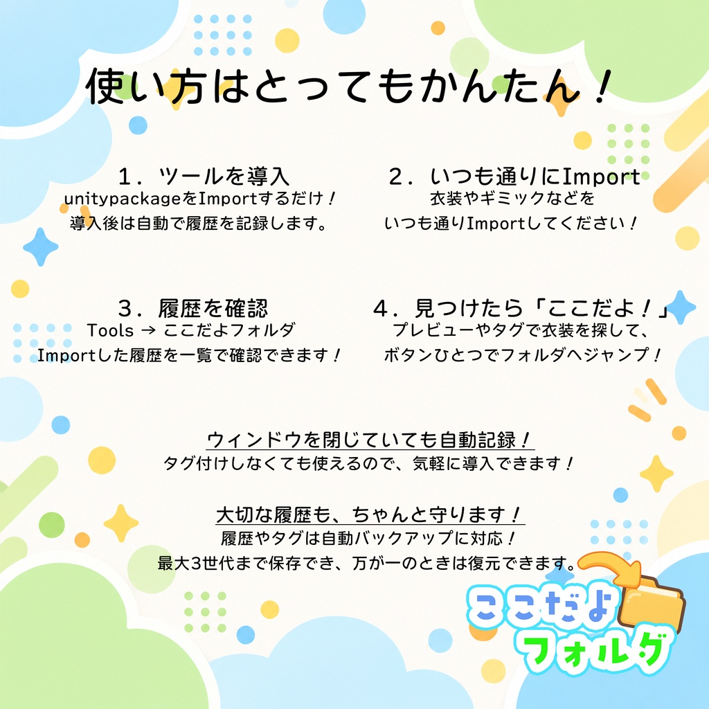 【無料】ここだよフォルダ|UnityのImport履歴から衣装やアセットを探すツール