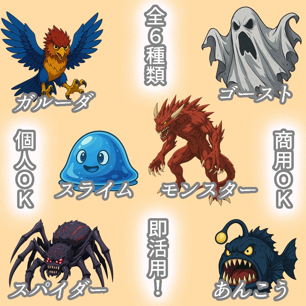 ランダムモンスターパック