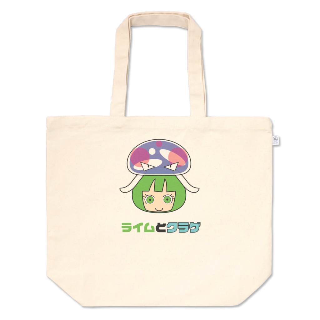 ライクラエコバッグ