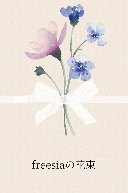 freesiaの花束