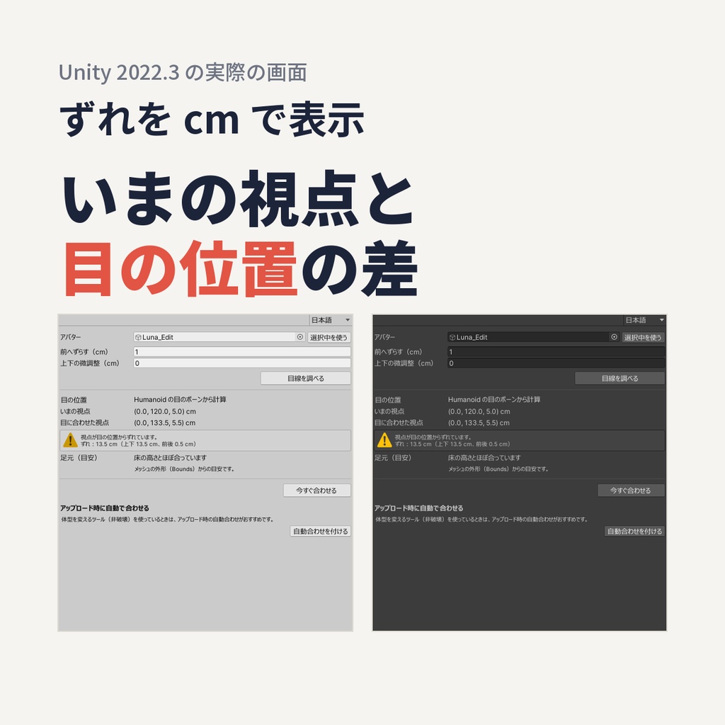 目線あわせ for VRChat|体型を変えても視点が目の位置に合う【ViewPosition 自動調整】