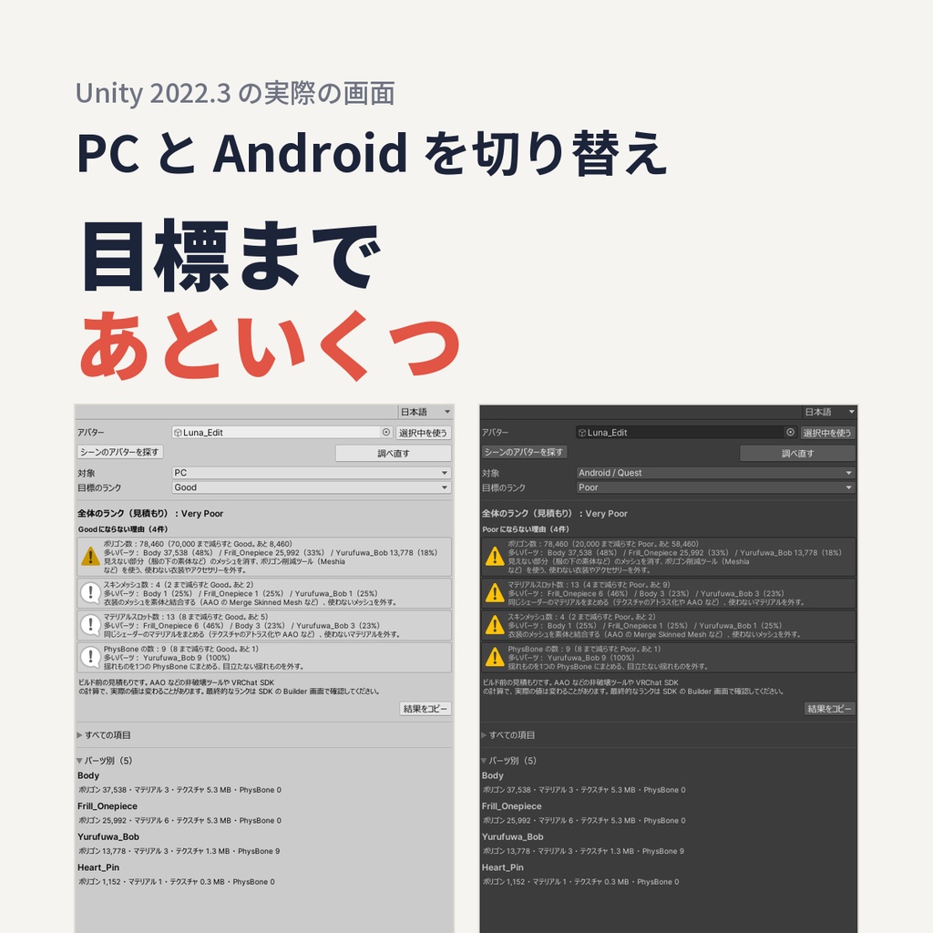 【無料】おもさ内訳 for VRChat|なぜ Poor なのかをパーツ別に日本語で