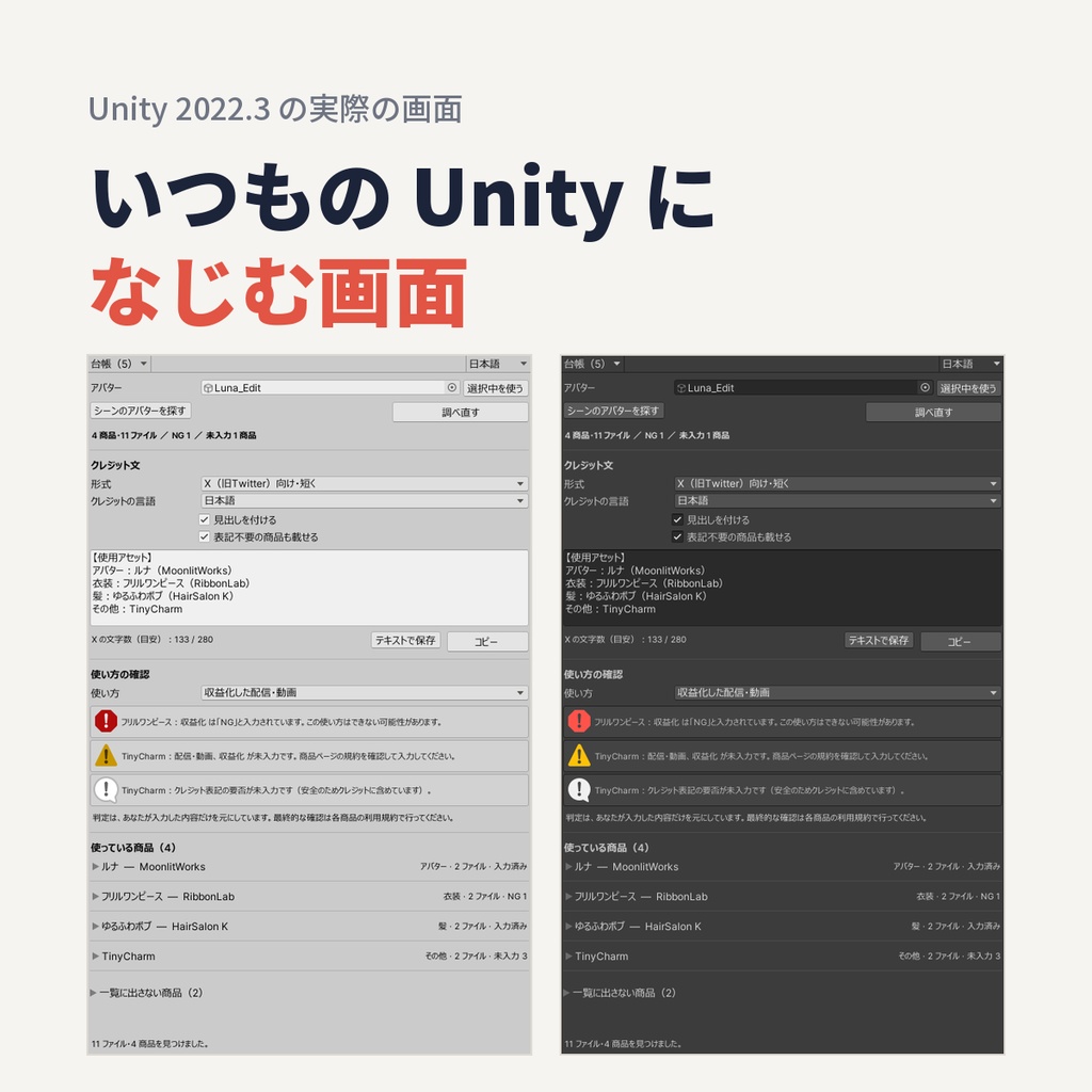 【無料版】改変クレジット帳 Lite for VRChat|使用素材のクレジット文を自動で