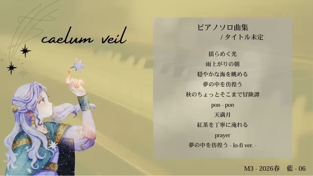 ピアノアルバム「日映りの余白」