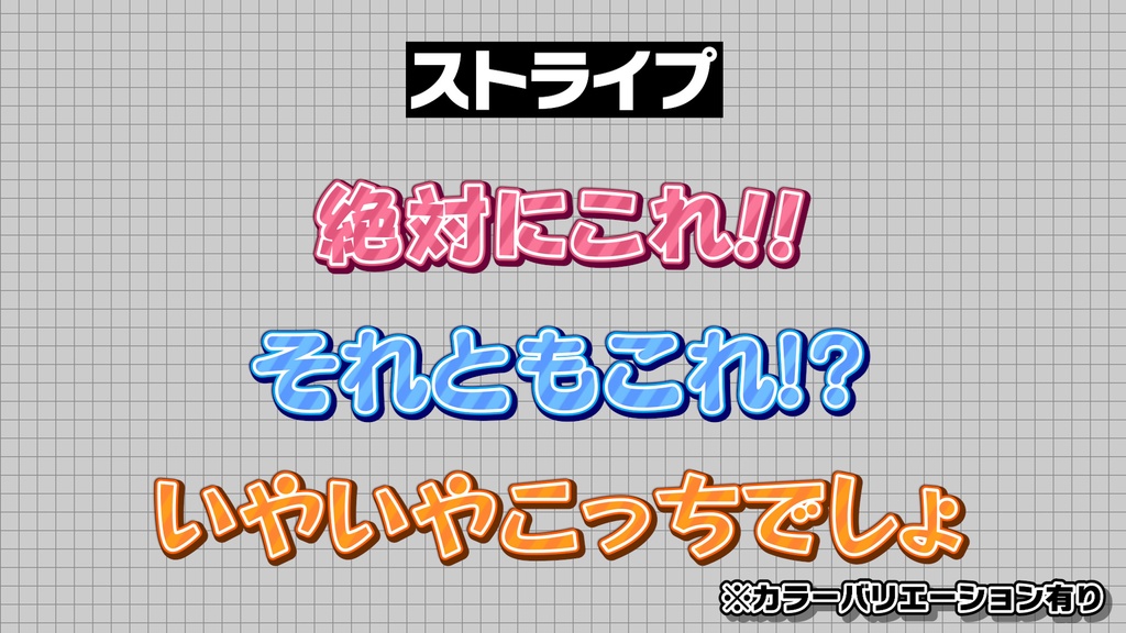 【プロ厳選】バラエティー・ゲーム編集向けテキストスタイルセット「金字塔」