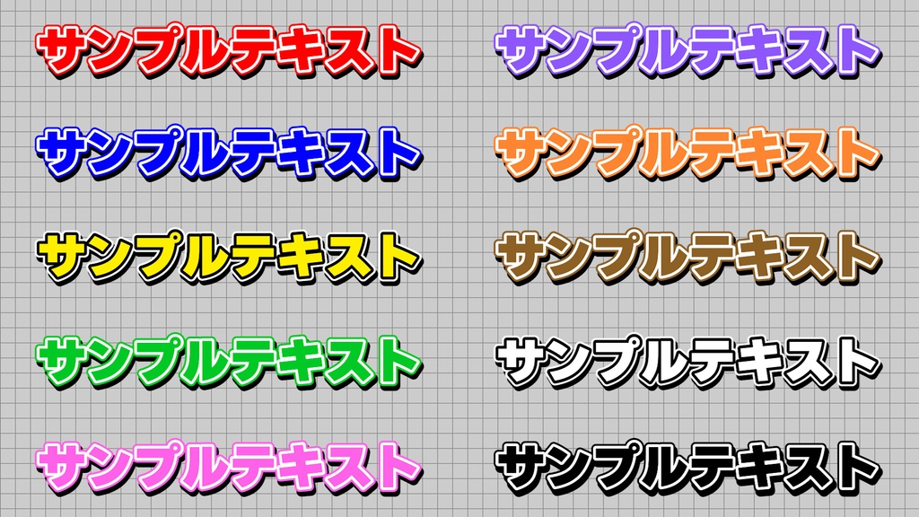 【プロ厳選】バラエティー・ゲーム編集向けテキストスタイルセット「金字塔」