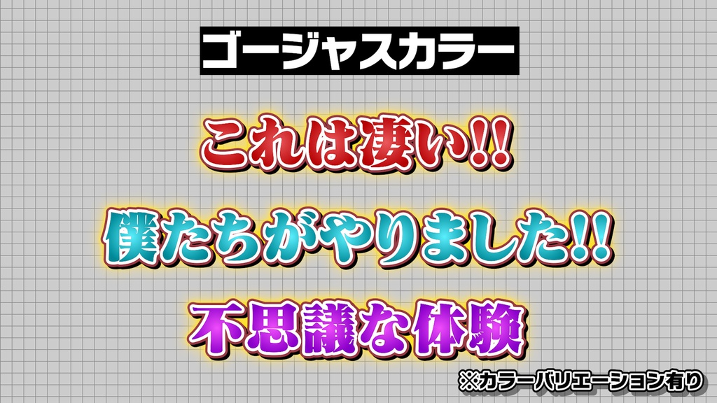 【プロ厳選】バラエティー・ゲーム編集向けテキストスタイルセット「金字塔」