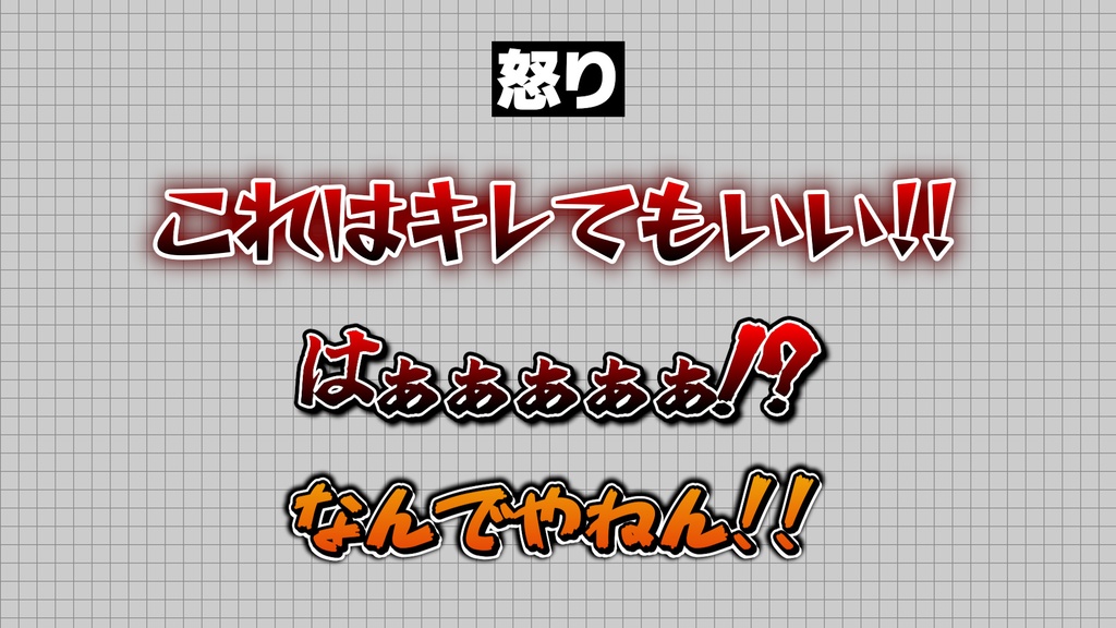 ★期間限定30%OFFセール★(4/6(月)まで)【プロ厳選】バラエティー・ゲーム編集向けテキストスタイルセット「金字塔」