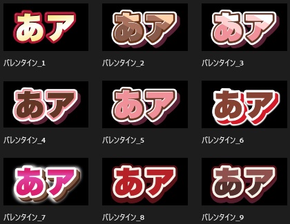 バレンタインに使えるテキストスタイル9種類!!