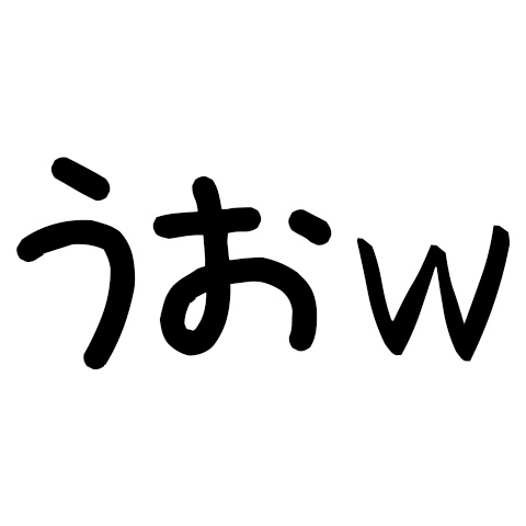 【無料】冷笑系スタンプ全10種類