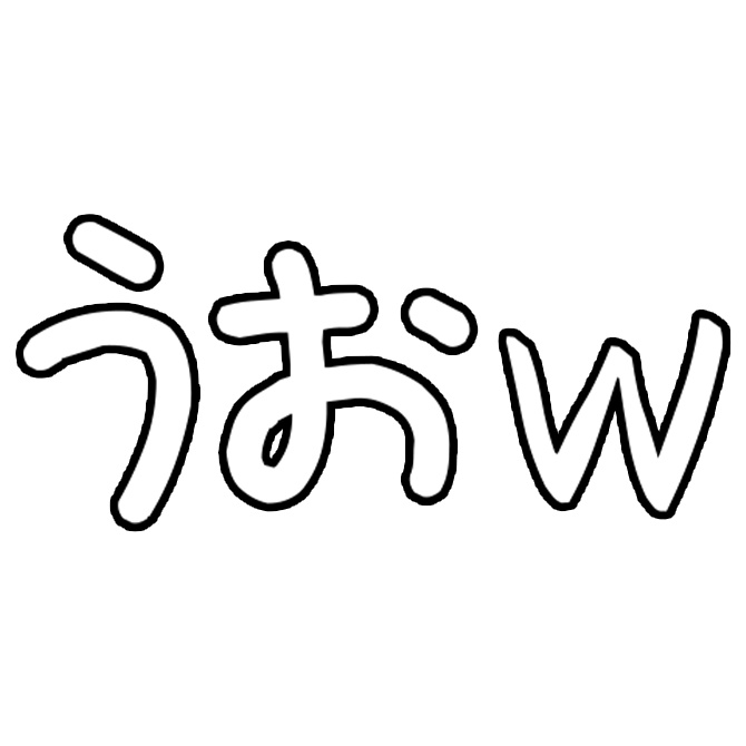 【無料】冷笑系スタンプ全10種類