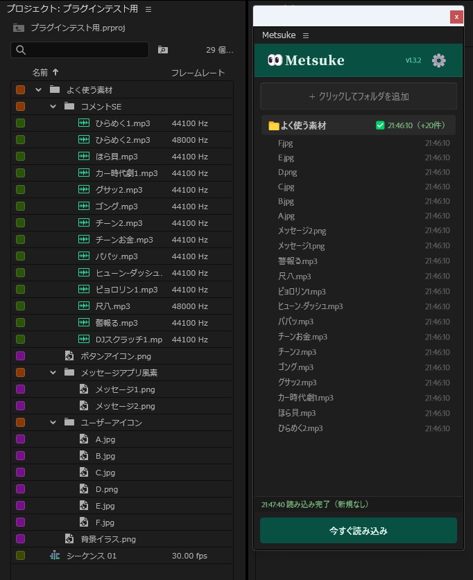 Metsuke(Premiere Pro UXPプラグイン)