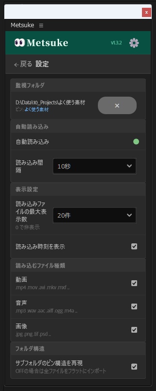 Metsuke(Premiere Pro UXPプラグイン)