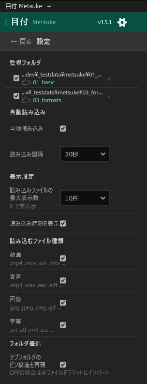 【無料・Win/Mac対応】目付 Metsuke | Premiere用素材自動読み込み(インポート)プラグイン