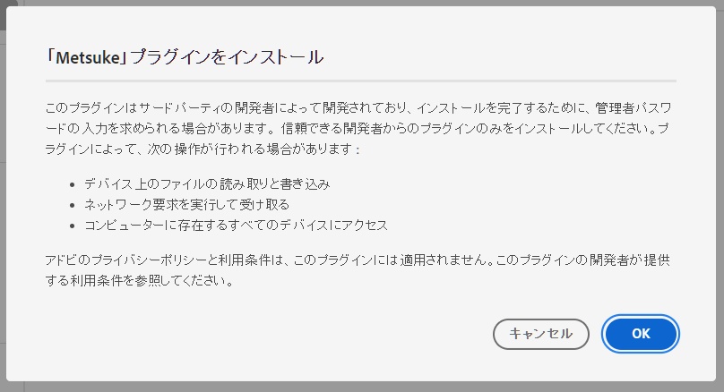 Metsuke(Premiere Pro UXPプラグイン)