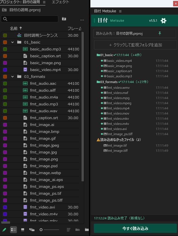 【無料・Win/Mac対応】目付 Metsuke | Premiere用素材自動読み込み(インポート)プラグイン