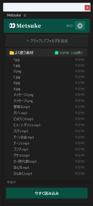Metsuke(Premiere Pro UXPプラグイン)