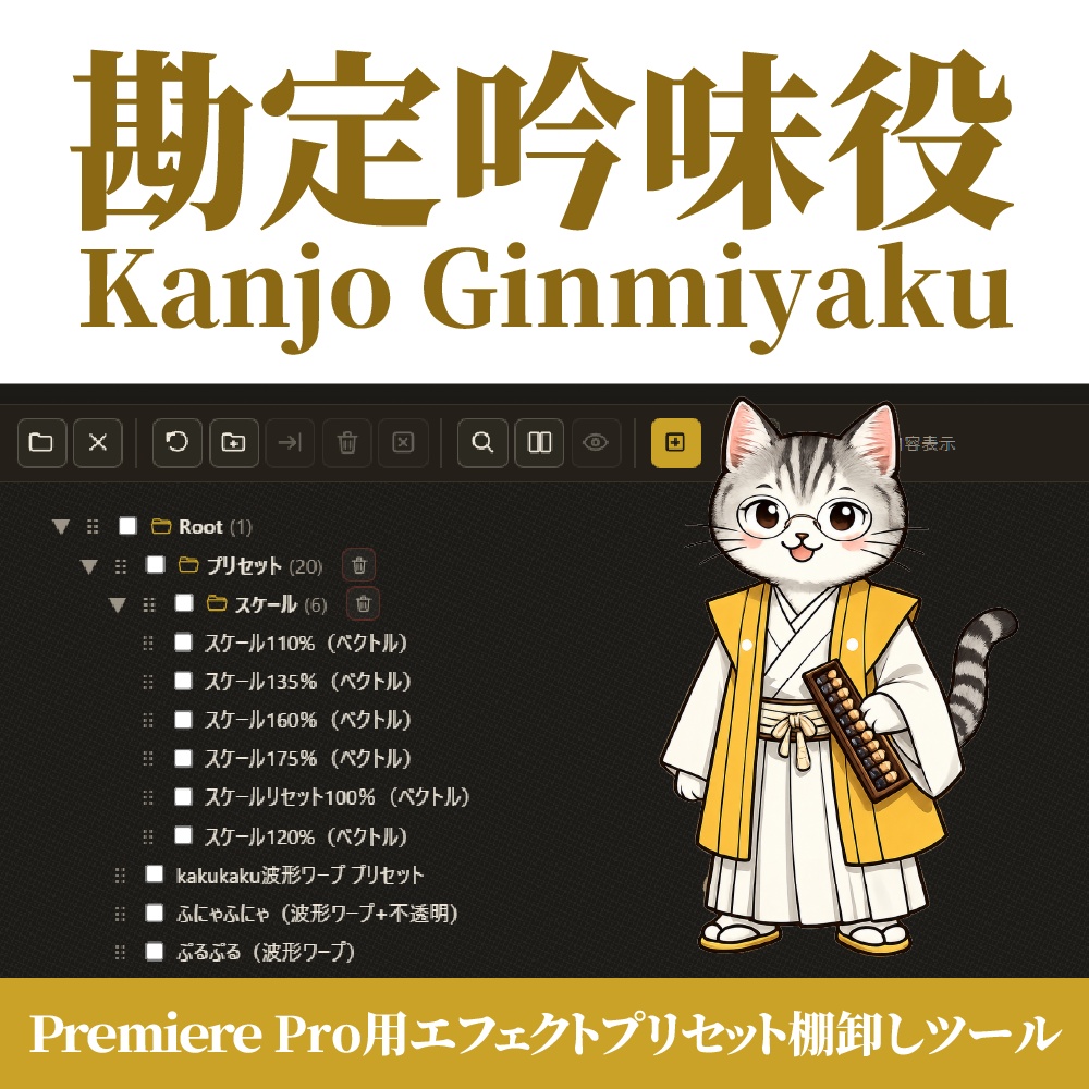 勘定吟味役 (Kanjo Ginmiyaku)