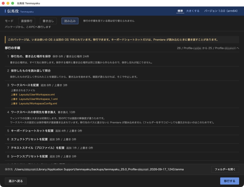 伝馬役 Tenmayaku|Premiere 設定移行ツール(Win/Mac対応)27 Beta対応・バージョンダウンもOK