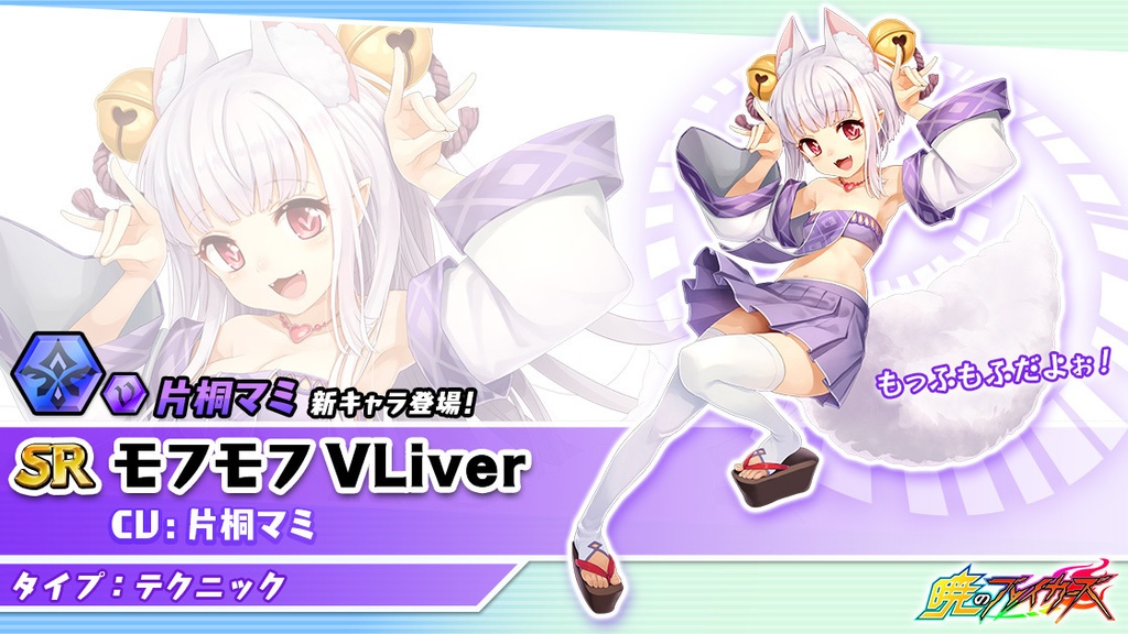 【暁のブレイカーズコラボ】SR 片桐マミ(覚醒後)アクリルフィギュア