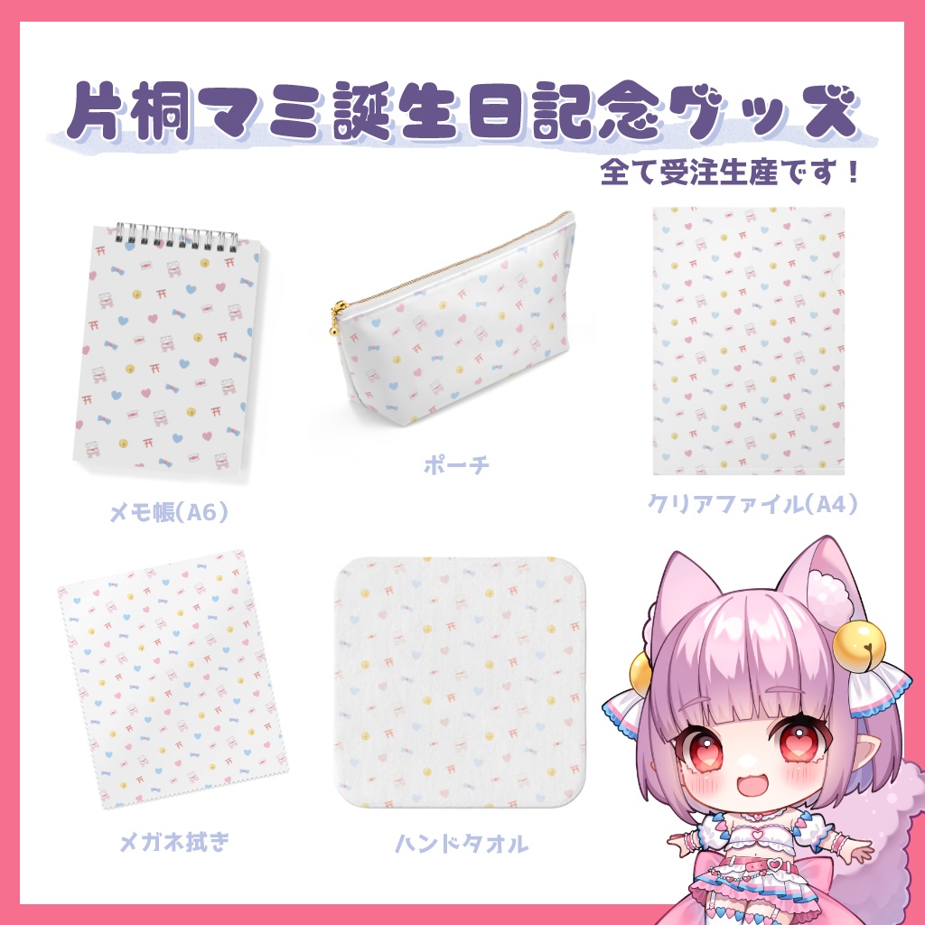 誕生日記念モノグラム柄ハンドタオル