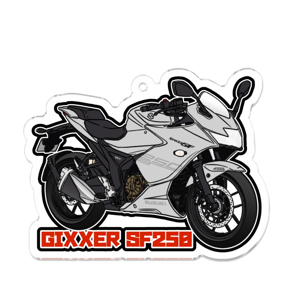 アクリルキーホルダー GIXXER SF250