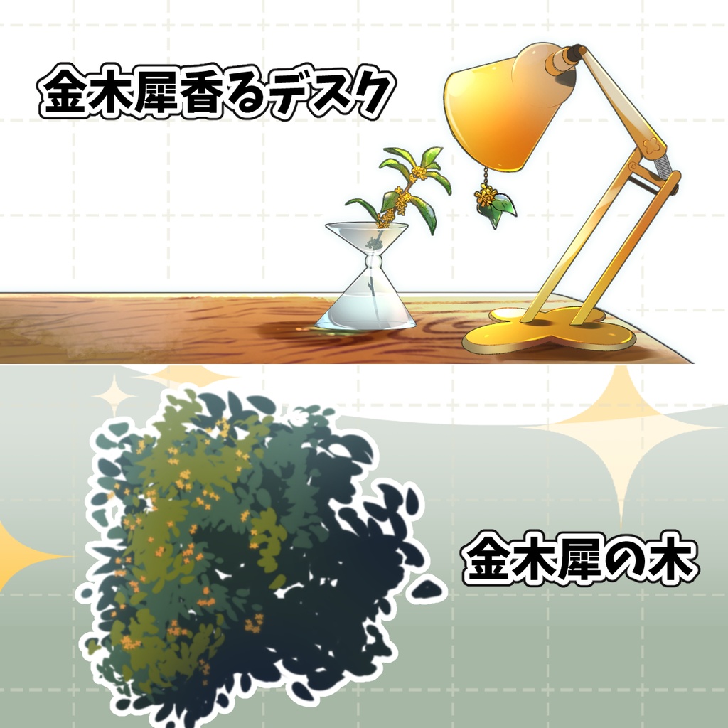 【部屋の素材】金木犀香るデスク & 金木犀の木(葉)