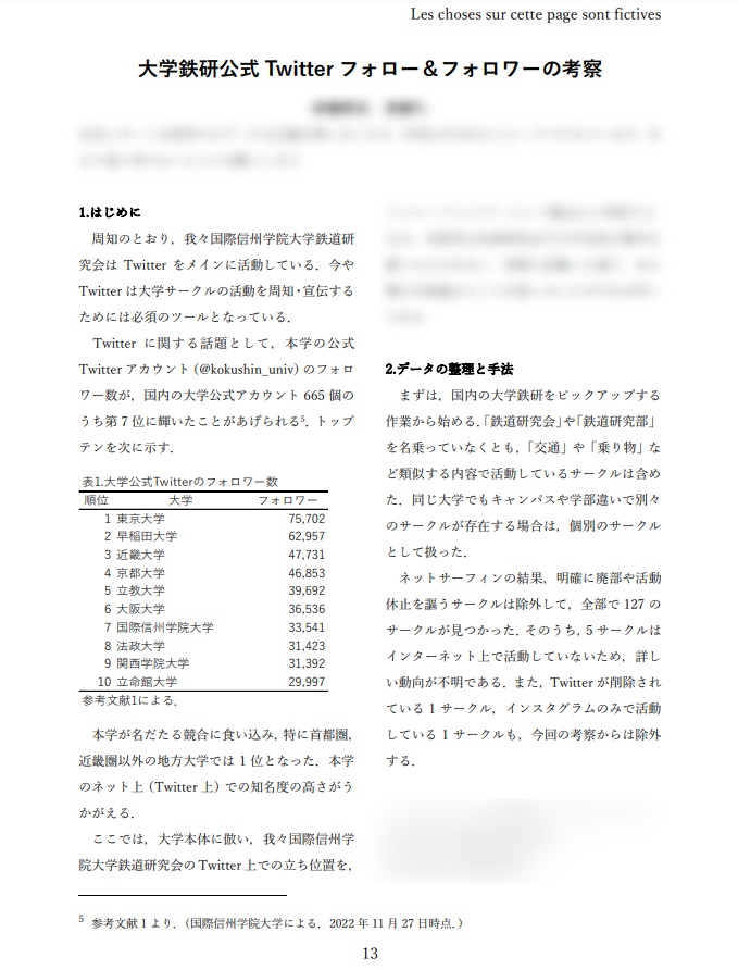 こくてつ13号