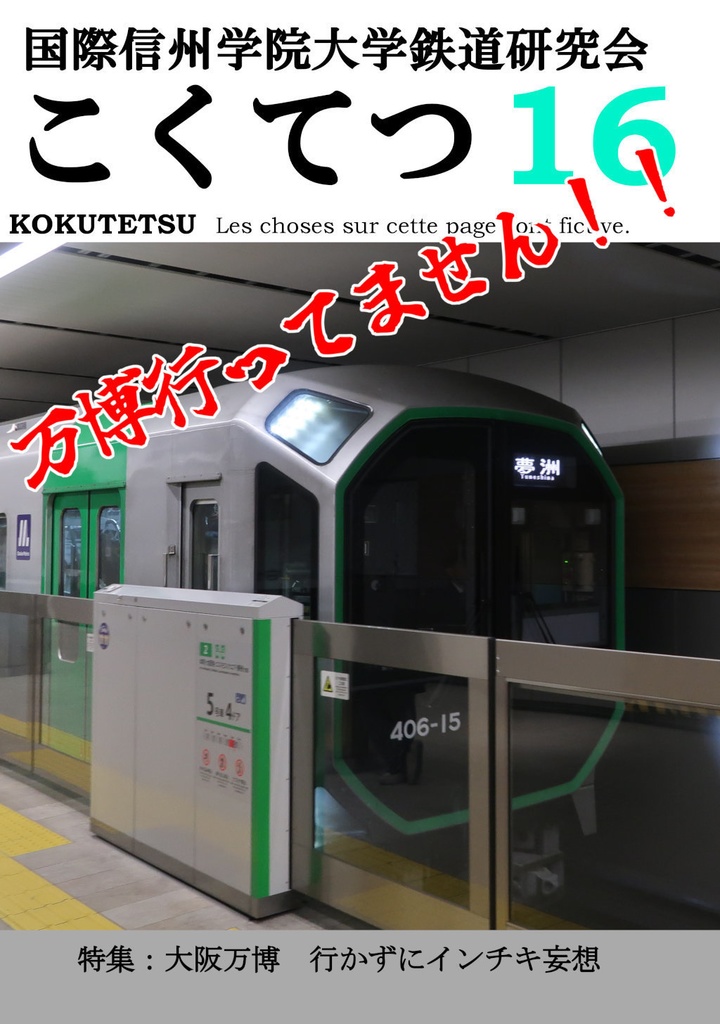 こくてつ　16号