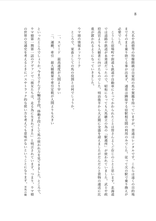 こくてつExtra01 ウマ娘世界の運輸通信史(第2版)