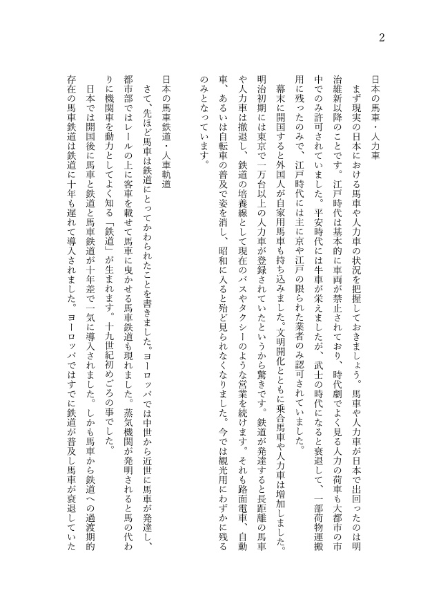 こくてつExtra01 ウマ娘世界の運輸通信史(第2版)