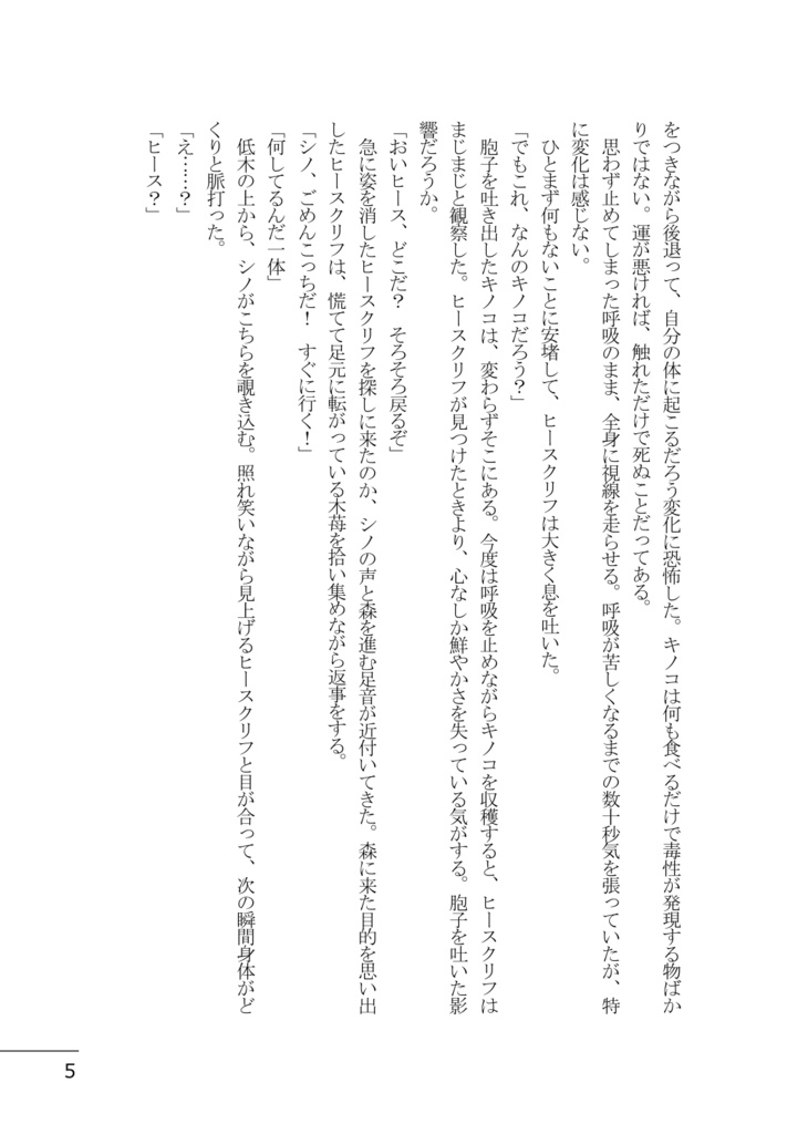 【ヒスシノ】君に恋する24時間
