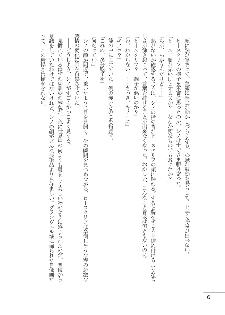 【ヒスシノ】君に恋する24時間