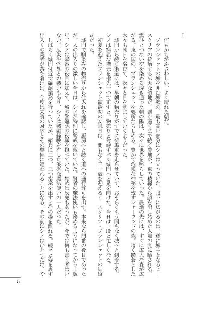 【ヒスシノ】Never ending fairy tale.