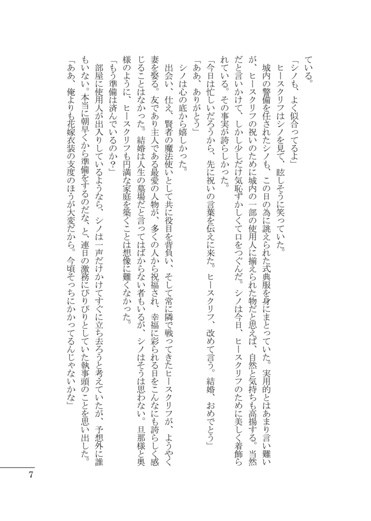 【ヒスシノ】Never ending fairy tale.