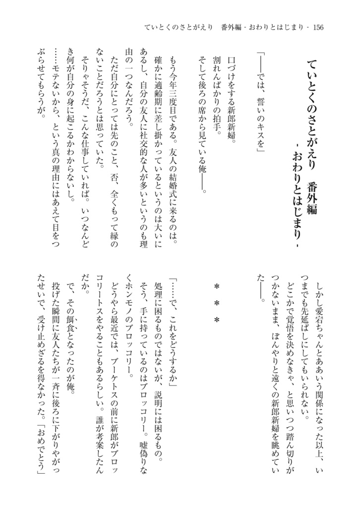 【無料ダウンロード版】ていとくのさとがえり 総集編 -おわりとはじまり-