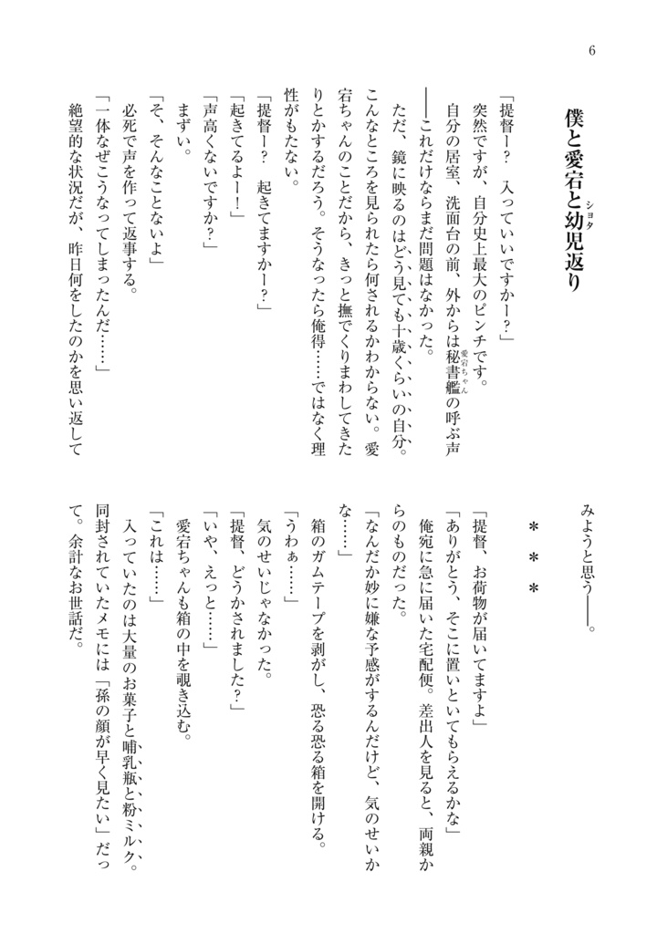 【新刊セット】僕と愛宕の恋物語